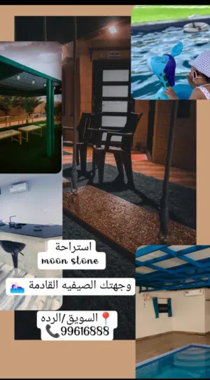 شاليه للايجار اليومي  او مزرعه لايجار..الرجا  ال هو