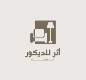 أثر للديكور الحديث 