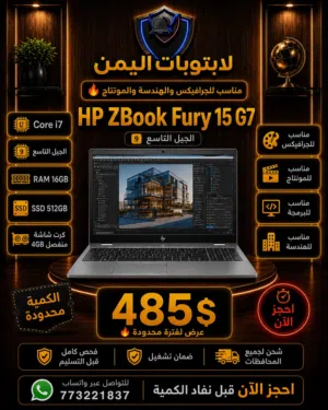 HP ZBook Fury 15 G7 Core i7 Gen9 RAM 16GB SSD 512GB 4GB Graphics بسعر 485$