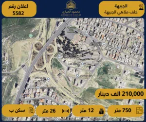رقم الإعلان: 5582 أرض مميزة للبيع في قلب الجبيهة – خلف ملاهي الجبيهة / 750 متر