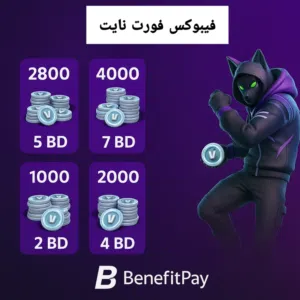 للبيع Vbucks فورت نايت عن طريق GIFT من الايتم شوب