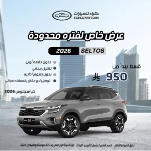 New Kia Seltos in Al Riyadh