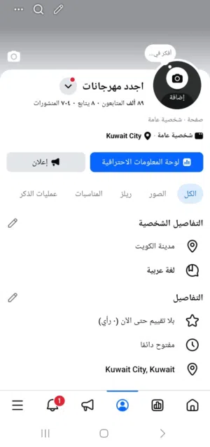 بيدج متابعين فيس بوك للبيع  في 89 الف متابع