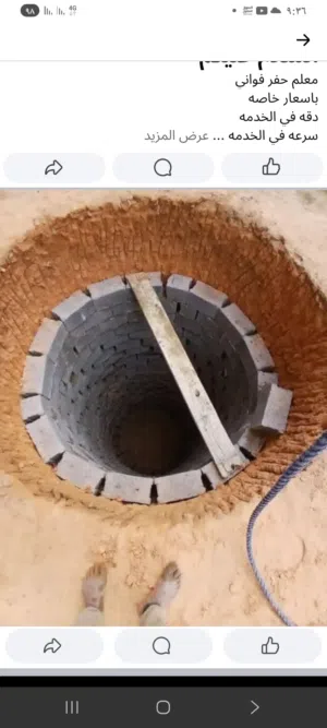 حفر الفونيات وبيارت الصرف الصحي