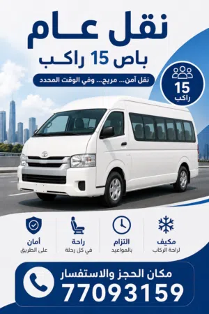 نفل عام لي جميع الخدمات