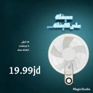 مروحة للبيع