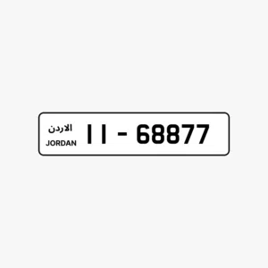رقم خماسي مكرر ومميز شامل التنازل