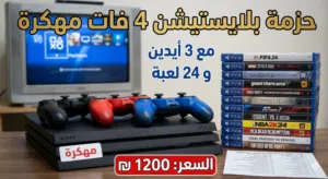 للبيع PlayStation 4 Fat بحالة ممتازة جداً مع شاشة LG