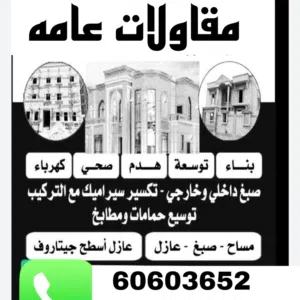الهاشمي للمقاولات 