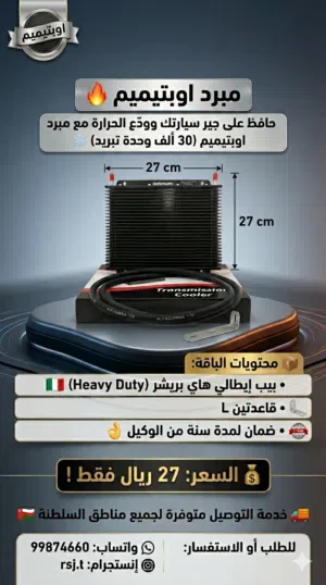 كولر جير اوبتيميم optimum gear cooler