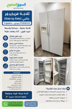 ثلاجة فريجيدير  معها محول كهربائي