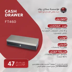 Cash Drawer - ادراج كاش