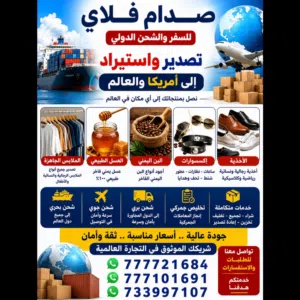 تصدير الملابس والعسل والبن لجميع دول العالم باسعار اقل بالطن والكيلو بحري وجوي وبري