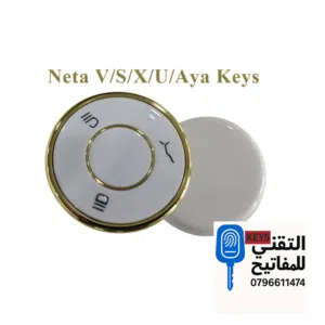 نسخ ريموت نيتا/برمجة مفتاح نيتا اضافي او بدل فاقد/ خراطة مفتاح نيتا / ريموت نيتا / مفتاح نيتا /برمجة