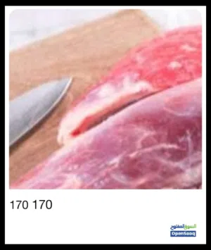 جزار لا البيت