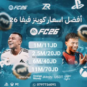 كوينز FC 26 بأفضل الأسعار