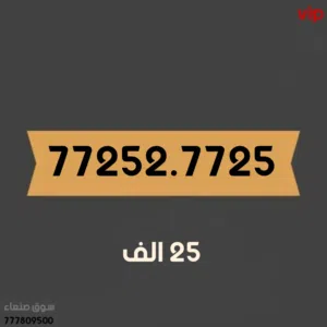 Yemen Mobile VIP mobile numbers in Sana'a
