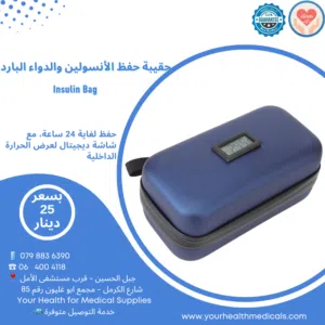 حقيبة ثلاجة حفظ الانسولين البارد والادوية المبردة للسفر و اوقات الدوام الطويلة Insoline Bag بالجل