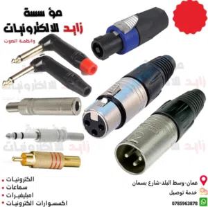 Connector For Sound System