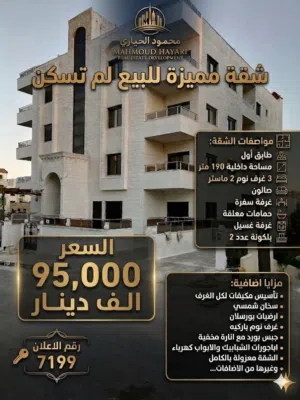 إعلان رقم: 7199 شقة العمر بتشطيبات "فلل" ملكية