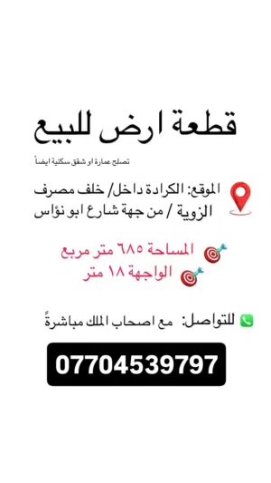 قطعة أرض للبيع