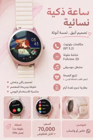 ساعة ذكية نسائية للبيع ماركة kieslect الغنية عن التعريف