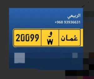 للبيع رقم خماسي مميز