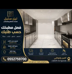 تفصيل مطابخ