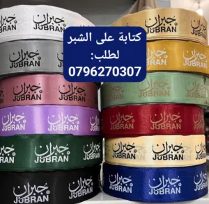 شبر زينة مع لوغو شعار باجات وساريه أعلام