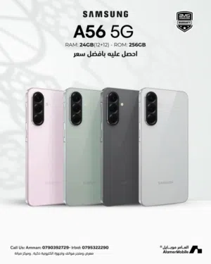 العرض الأقوى Galaxy A56 لدى العامر موبايل