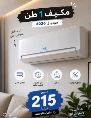 Other 1 to 1.4 Tons AC in Irbid