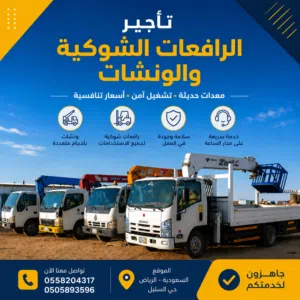 سطحة ونش كرين رفع للايجار تأجير بوم تراك بأشعار منافسة في الرياض رافعات النصر