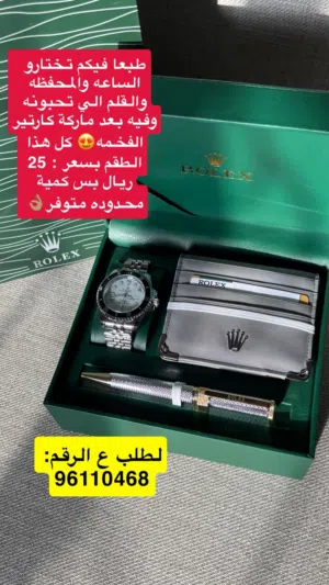 تخفيضات ع طقم هدايا رجاليه ماركة رولكس