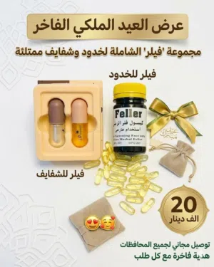كبسول فلر مسمن وجه