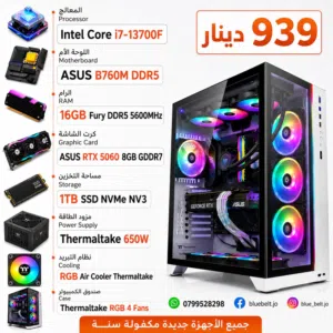 تجميعة كمبيوتر PC COMPUTER I7-13700F 16GB DDR5 RTX5060 بافضل الاسعار