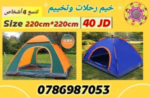 خيم رحلات وتخييم وعدد شواء ومظلات ومناقل باربكيو وشوايات وكراسي وطاولات طوي. خدمة توصيل
