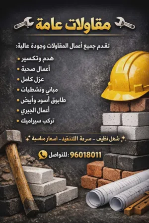 مقاولا عامه