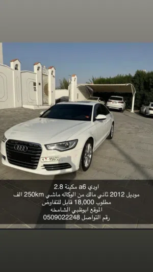 اودي 2012 ماشي 250000 ألف كيلو السعر 18000 وقابل بالمعقول