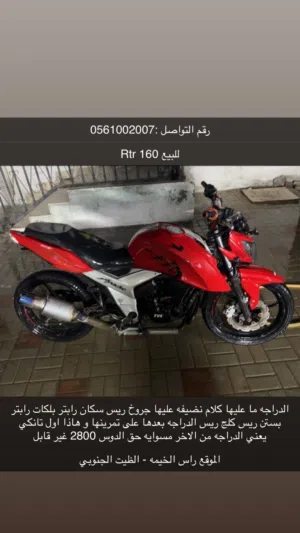 ( Rtr 160 للبيع (