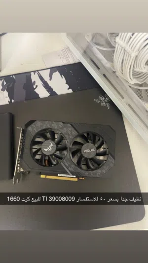 للبيع كرت 1660 TI نظيف جدا بسعر 50 للاستفسار
