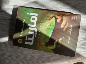 كتاب اماريتا( ارض زيكولا).