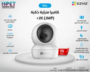 كاميرا منزلية ذكية EZVIZ H6c – دقة 2MP ومراقبة بانورامية 360° من هاتفك!