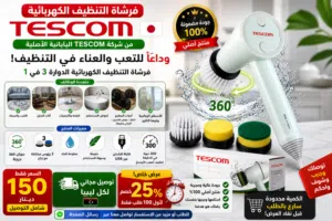 فرشاة التنظيف تستعمل لعدة مهام  اصلي وبضمان صنع ياباني