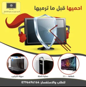 واقي شاشة مقاس 32-65 بوصة مقاوم للكسر للبيع