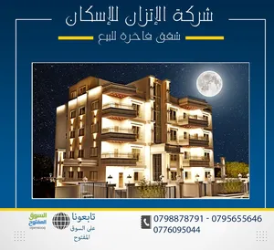 شقة طابق ثالث مع روف دفعة و الباقي اقساط 206م و ترس 30م بارقى احياء شقا بدران منطقة الكوم .