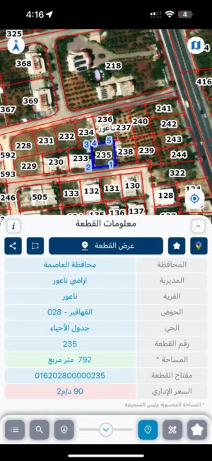 قطعة أرض في ناعور حوض القهاقير منطقة فلل للبيع بسعر حرق