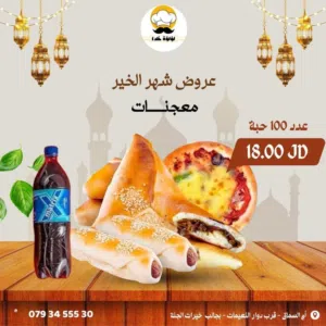 وجبات الإفطار اللذيذة النظيفة باسعار مدروسه ومنافسه  أسعارنا خاصه بمناسبه افتتاح المطعم