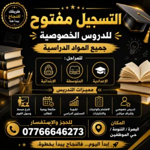 تدريس خصوصي لجميع المراحل
