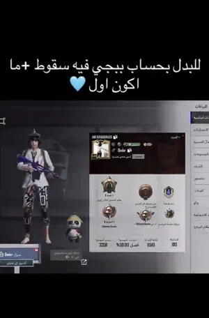 Pubg Accounts and Characters for Sale in Al Sharqiya