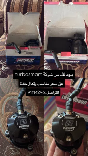 بلوفالڤ من شركة turbosmart  عق سعرك مناسب وخذه